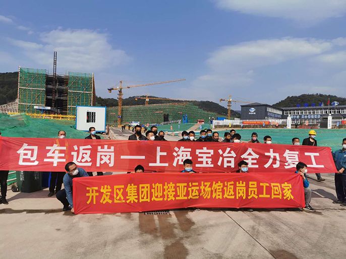 中冶集团多措并举全力包管项目有序复工复产