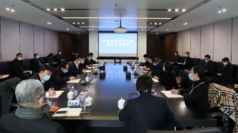 中国pg电子疫情防控向导小组召开第九次专题聚会